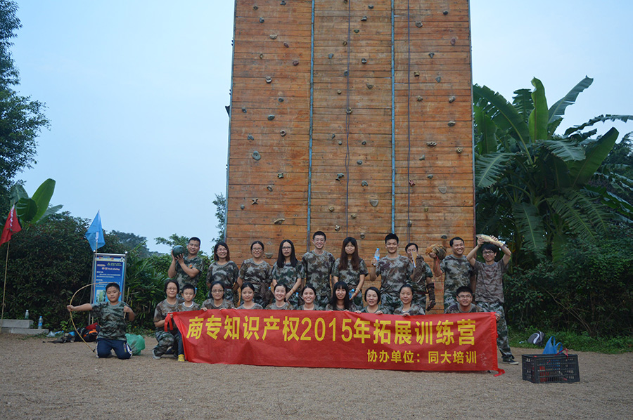 2015年拓展活動