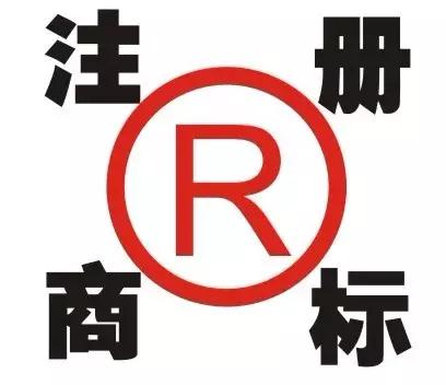 商標注冊代理公司