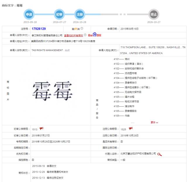 廣州商標注冊代理公司