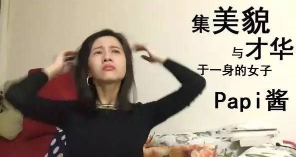 papi醬想要申請商標卻被駁回了？為什么？