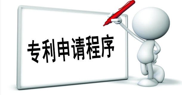 廣州專利申請首選商專知識產權