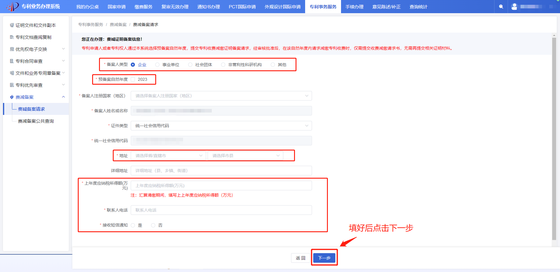 費減備案