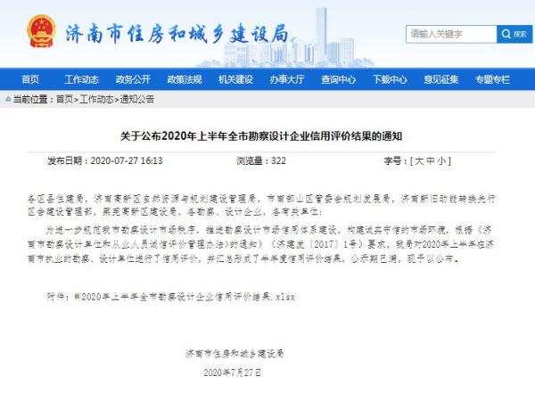集團(tuán)榮獲2020年上半年度全市勘察設(shè)計行業(yè)信用評價3A最高等級